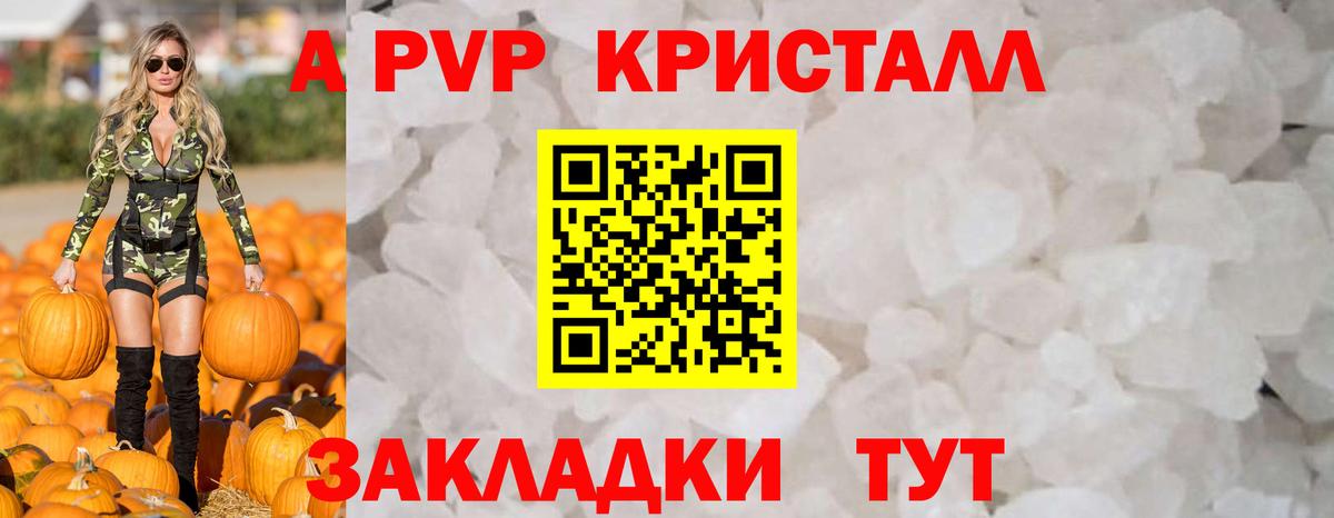 A PVP  Alfa_PVP Crystall  Мариинск  Вход с VPN  Альфа ПВП крисы CK 