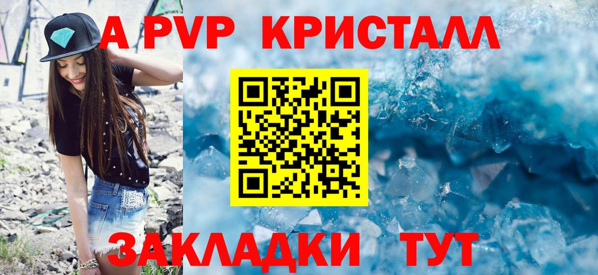 Альфа ПВП мука  Мариинск  Alpha-PVP Crystall  что такое наркотик  A-PVP кристаллы 