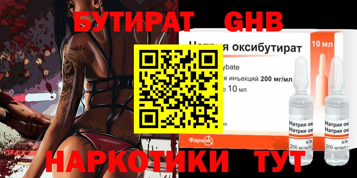 Мариинск  БУТИРАТ оксибутират  БУТИРАТ  Вход с VPN 