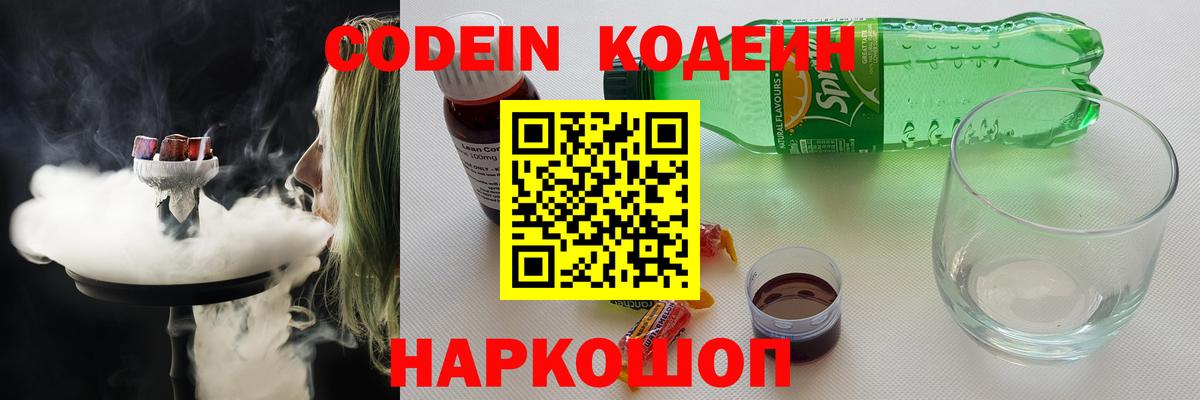 Кодеиновый сироп Lean Purple Drank  Мариинск 