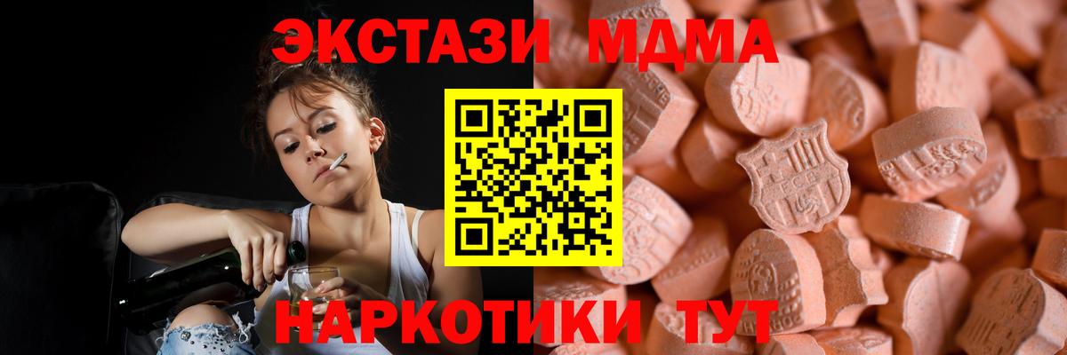 ЭКСТАЗИ 280мг  Экстази 280 MDMA  Вход с VPN  Мариинск 