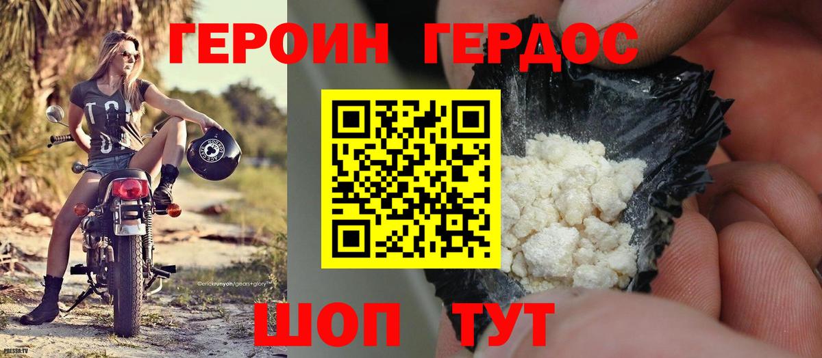 ГЕРОИН герыч  ГЕРОИН  Мариинск 