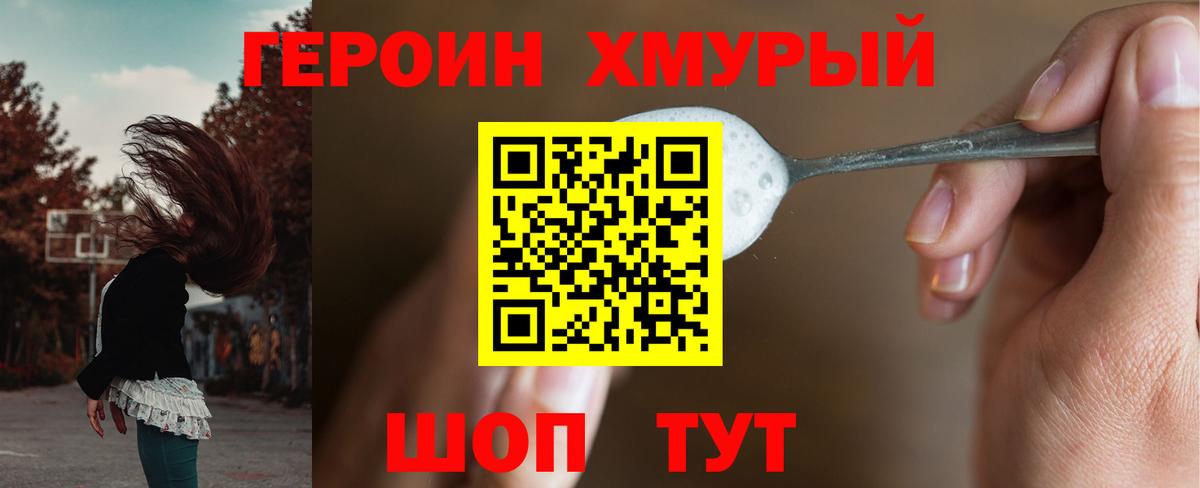 ГЕРОИН гречка Мариинск