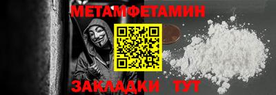 метамфетамин Волгодонск