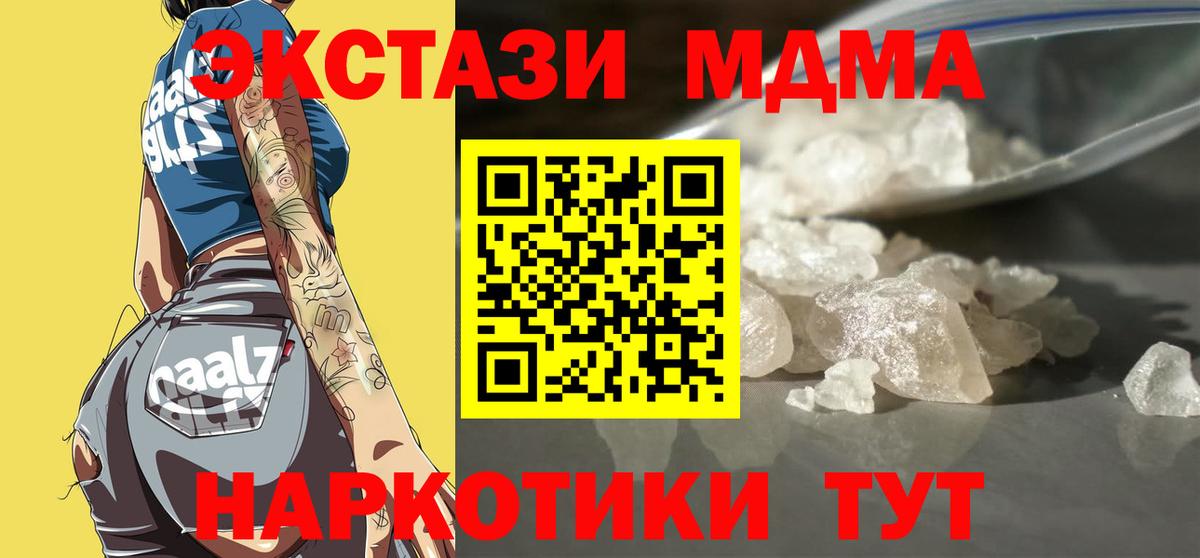 МДМА молли  MDMA кристаллы  Вход с VPN  Мариинск 