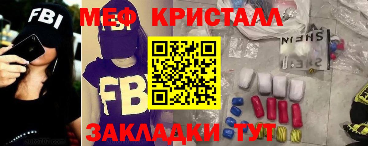 МЕФ VHQ  Вход с VPN  МЯУ-МЯУ  Мариинск  магазин продажи наркотиков  Мефедрон VHQ 