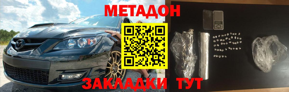 МЕТАДОН methadone Мариинск