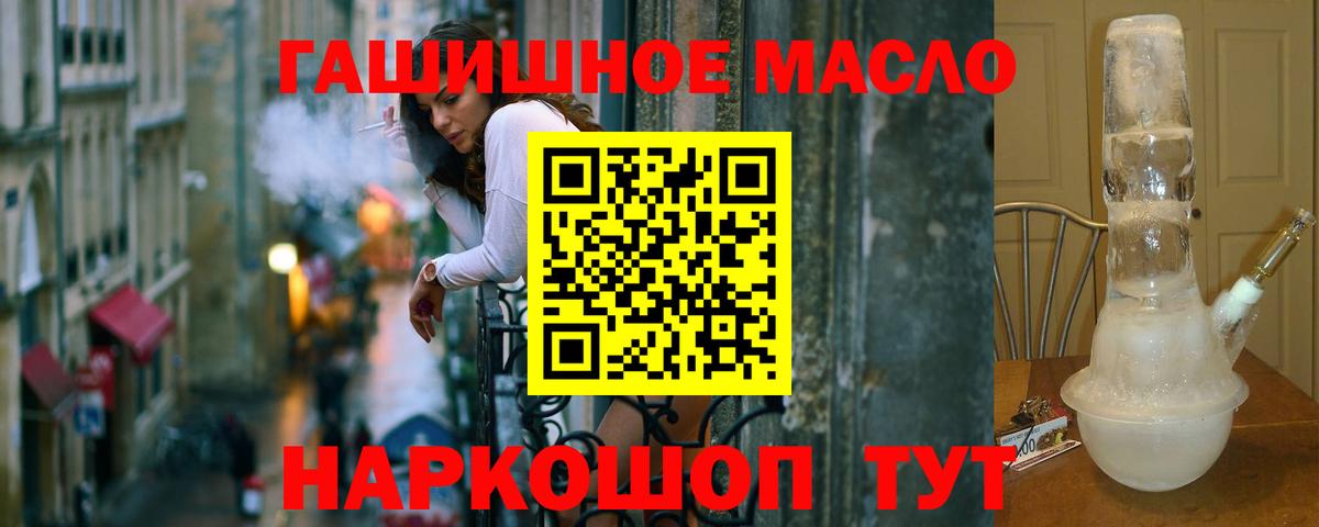 ТГК вейп  ТГК гашишное масло  Вход с VPN  blacksprut ТОР  Мариинск 